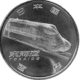 The Shinkansen on a 2015 commemorative coin. photo: Japan Mint
